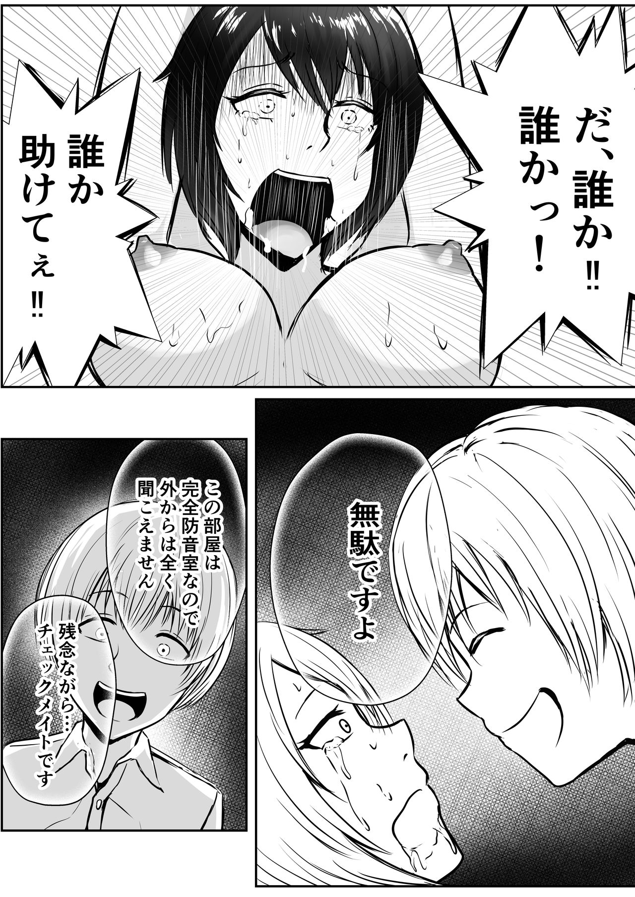 [ぽっぷマシンガン (華火れん)] パワハラ女上司監禁拘束