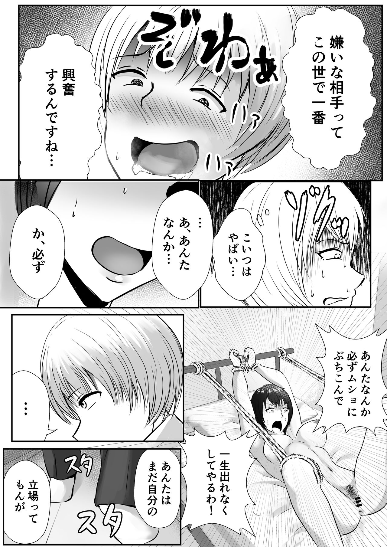 [ぽっぷマシンガン (華火れん)] パワハラ女上司監禁拘束