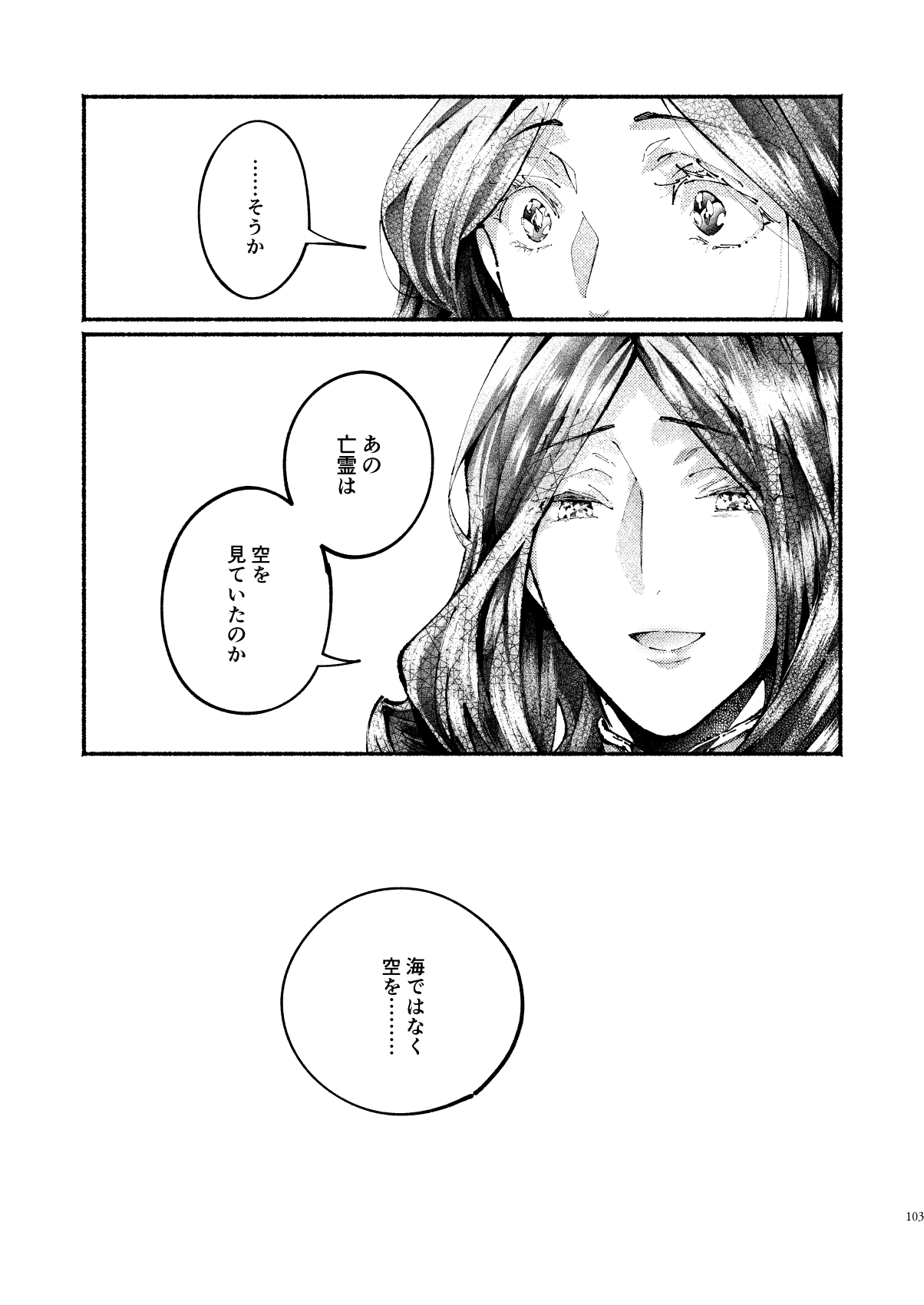[百十番地区 (しゅん太 )] 契りの夢に雨の降る (Fate/Grand Order) [DL版]