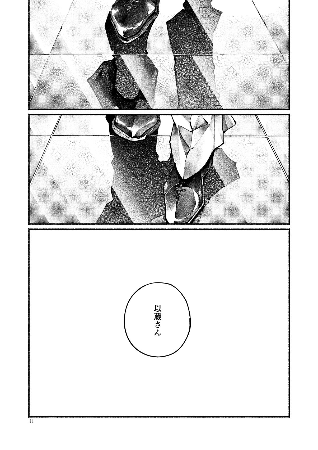 [百十番地区 (しゅん太 )] 契りの夢に雨の降る (Fate/Grand Order) [DL版]