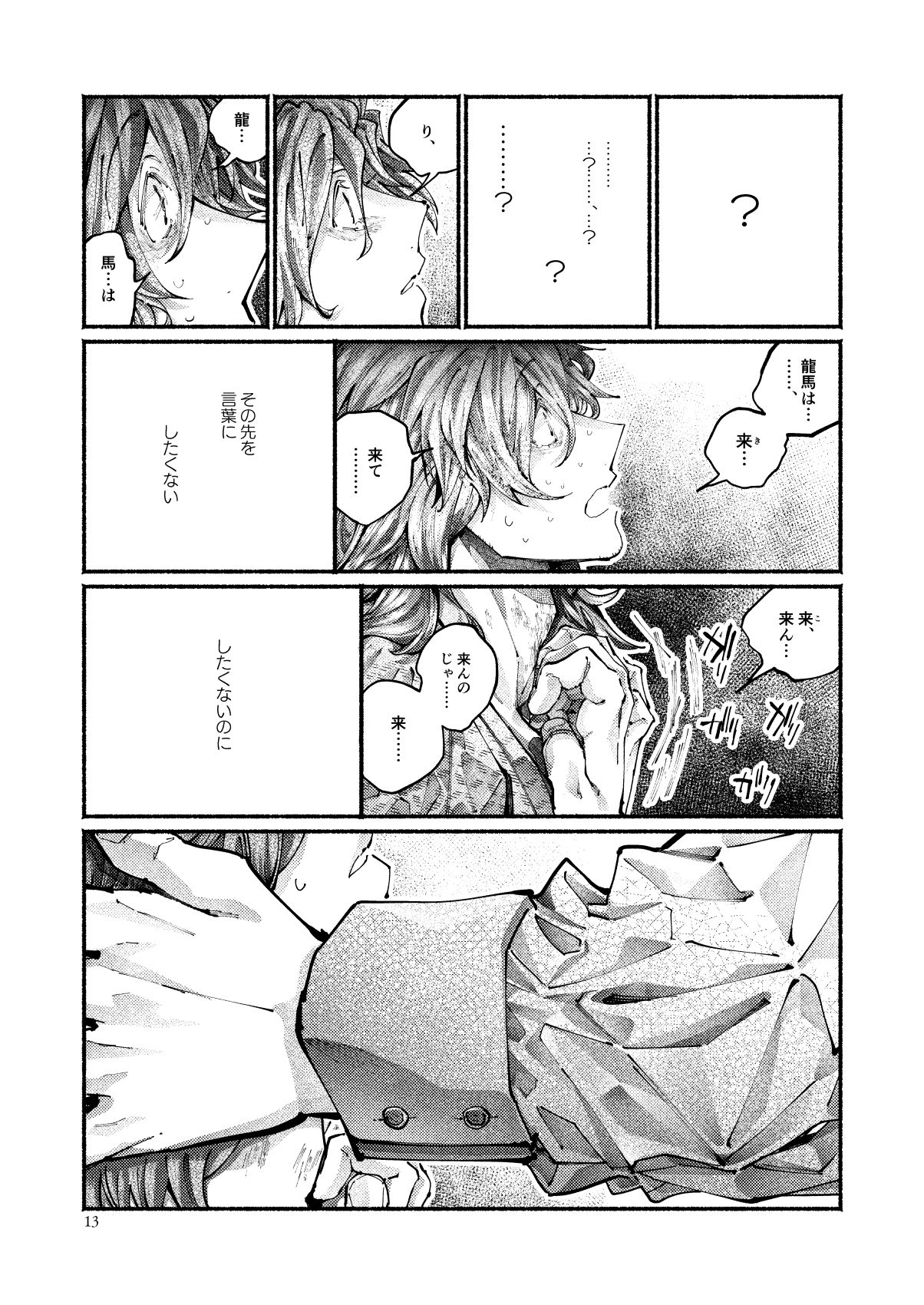 [百十番地区 (しゅん太 )] 契りの夢に雨の降る (Fate/Grand Order) [DL版]