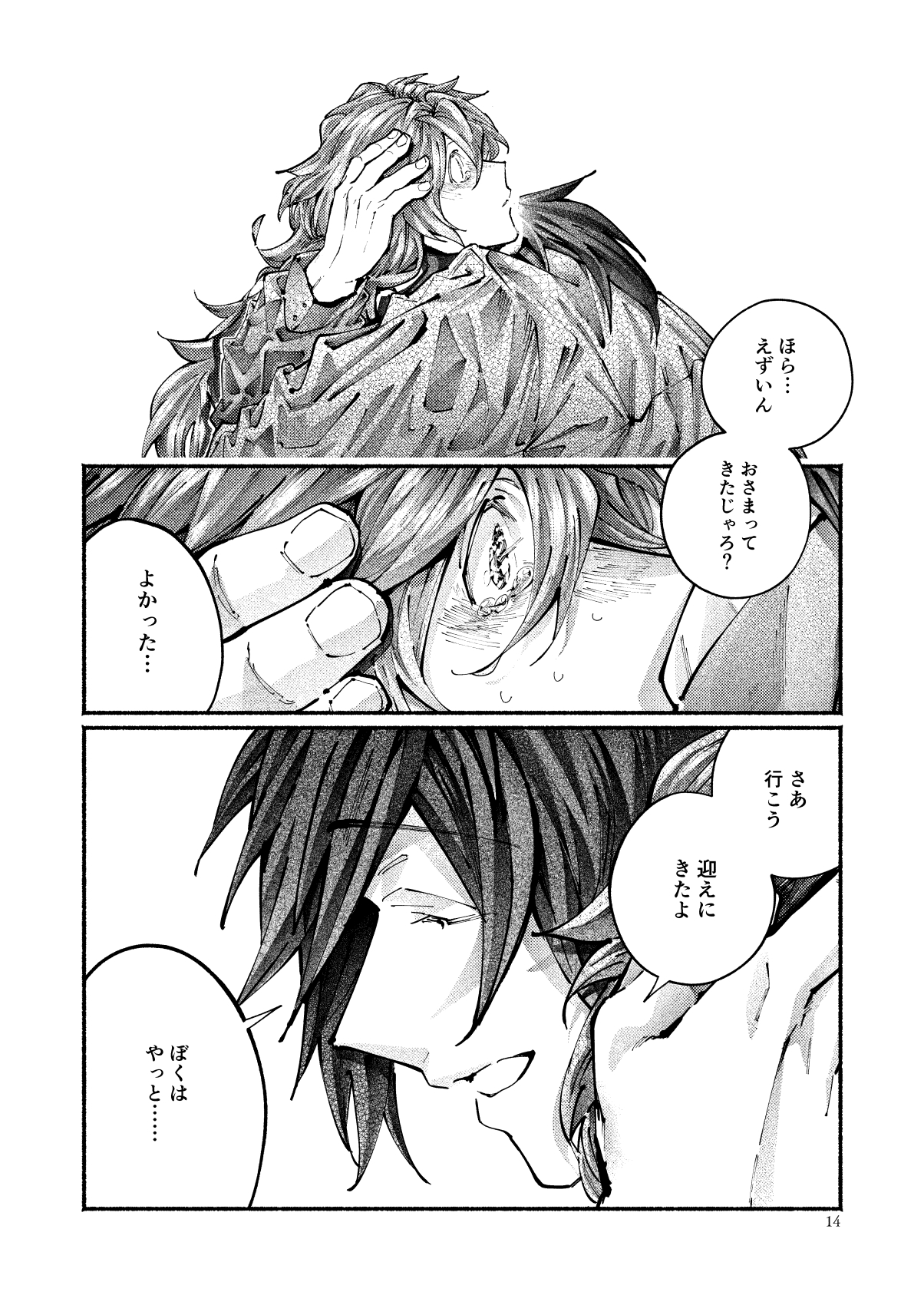 [百十番地区 (しゅん太 )] 契りの夢に雨の降る (Fate/Grand Order) [DL版]