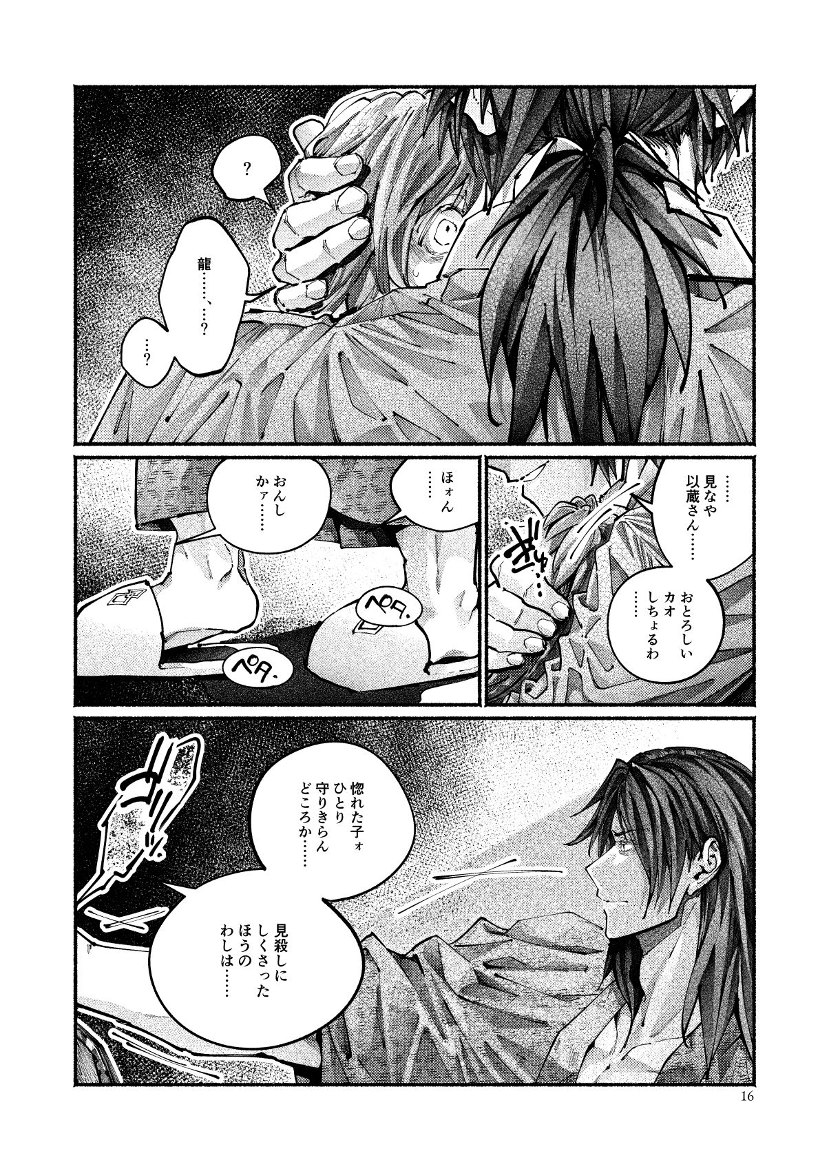 [百十番地区 (しゅん太 )] 契りの夢に雨の降る (Fate/Grand Order) [DL版]