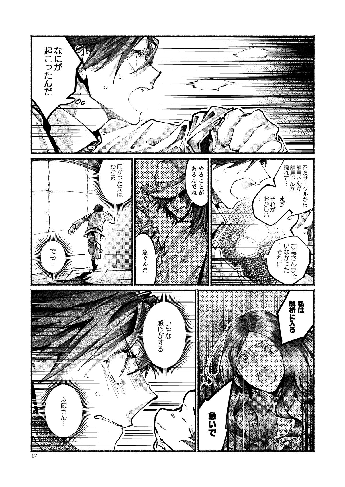 [百十番地区 (しゅん太 )] 契りの夢に雨の降る (Fate/Grand Order) [DL版]