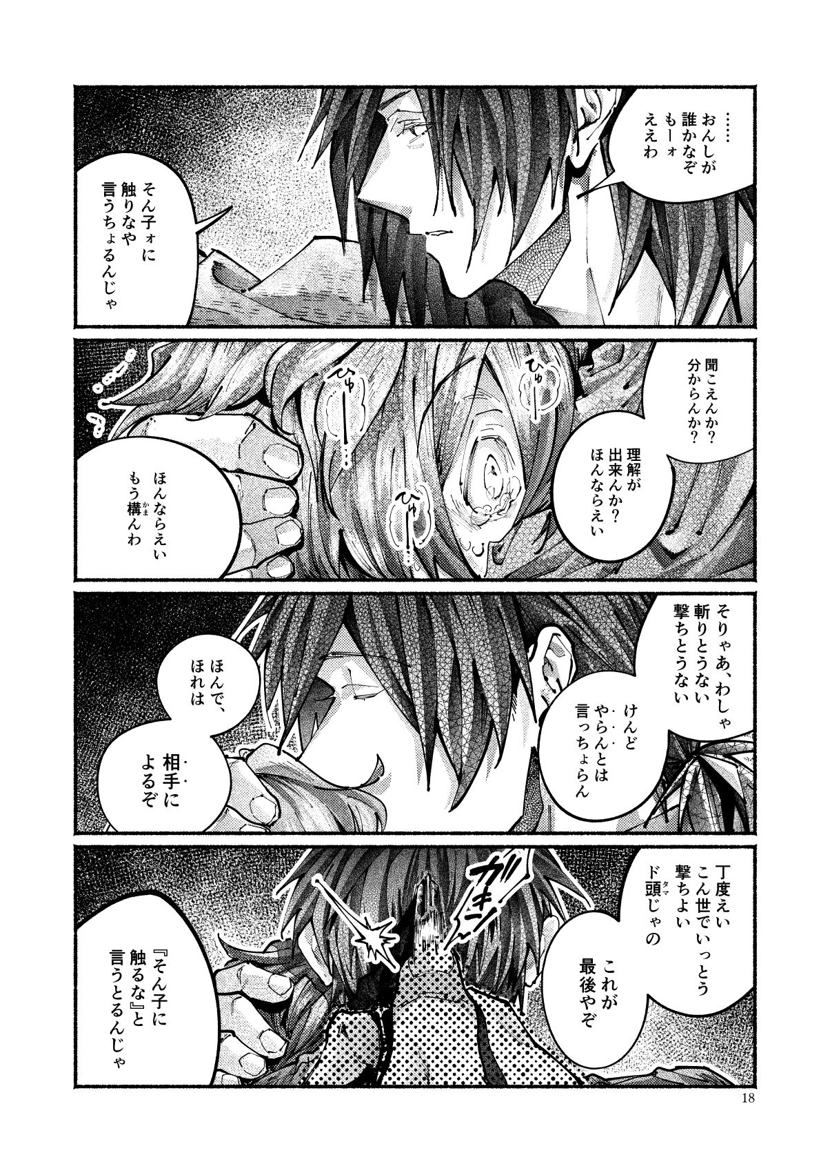 [百十番地区 (しゅん太 )] 契りの夢に雨の降る (Fate/Grand Order) [DL版]