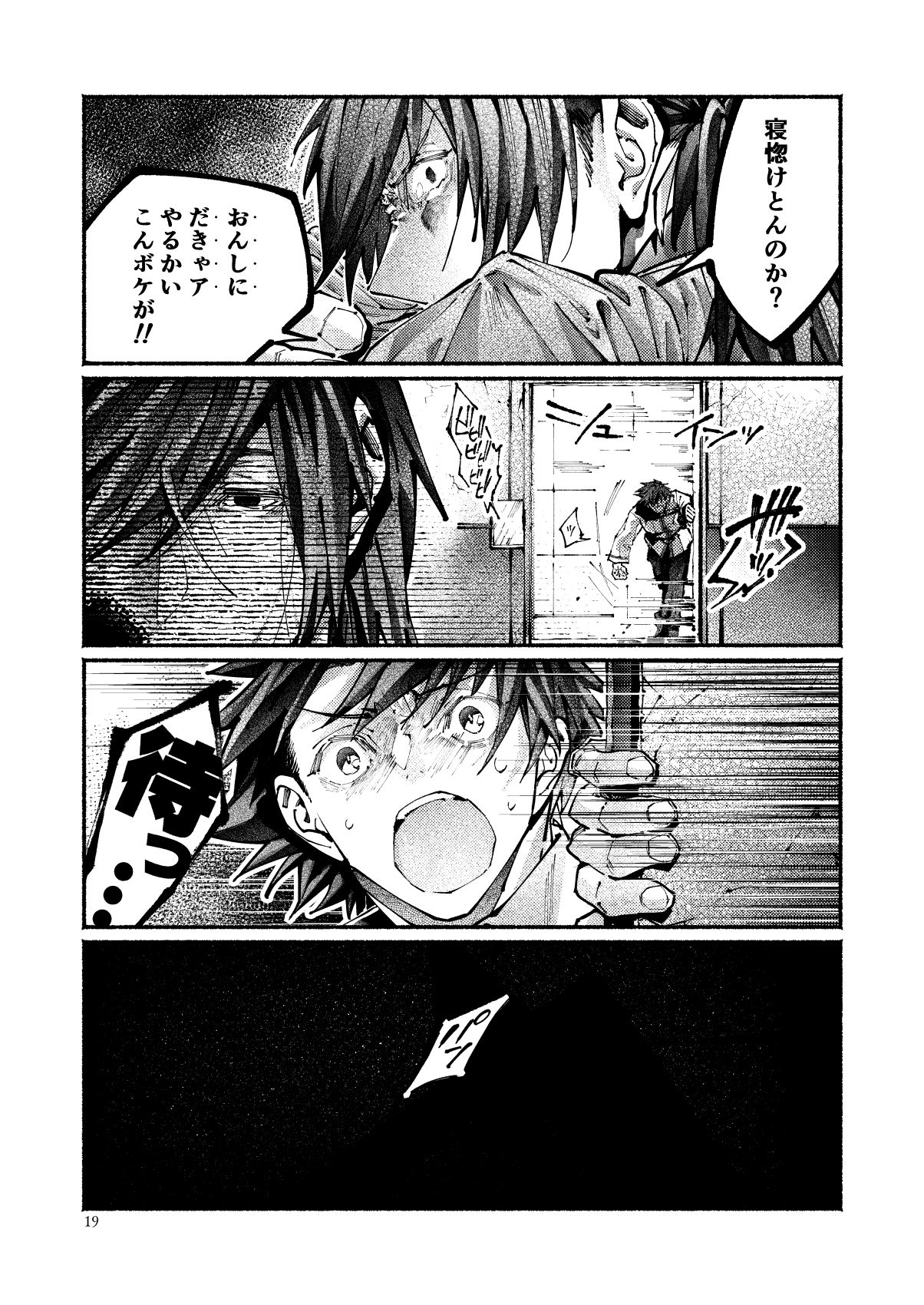 [百十番地区 (しゅん太 )] 契りの夢に雨の降る (Fate/Grand Order) [DL版]