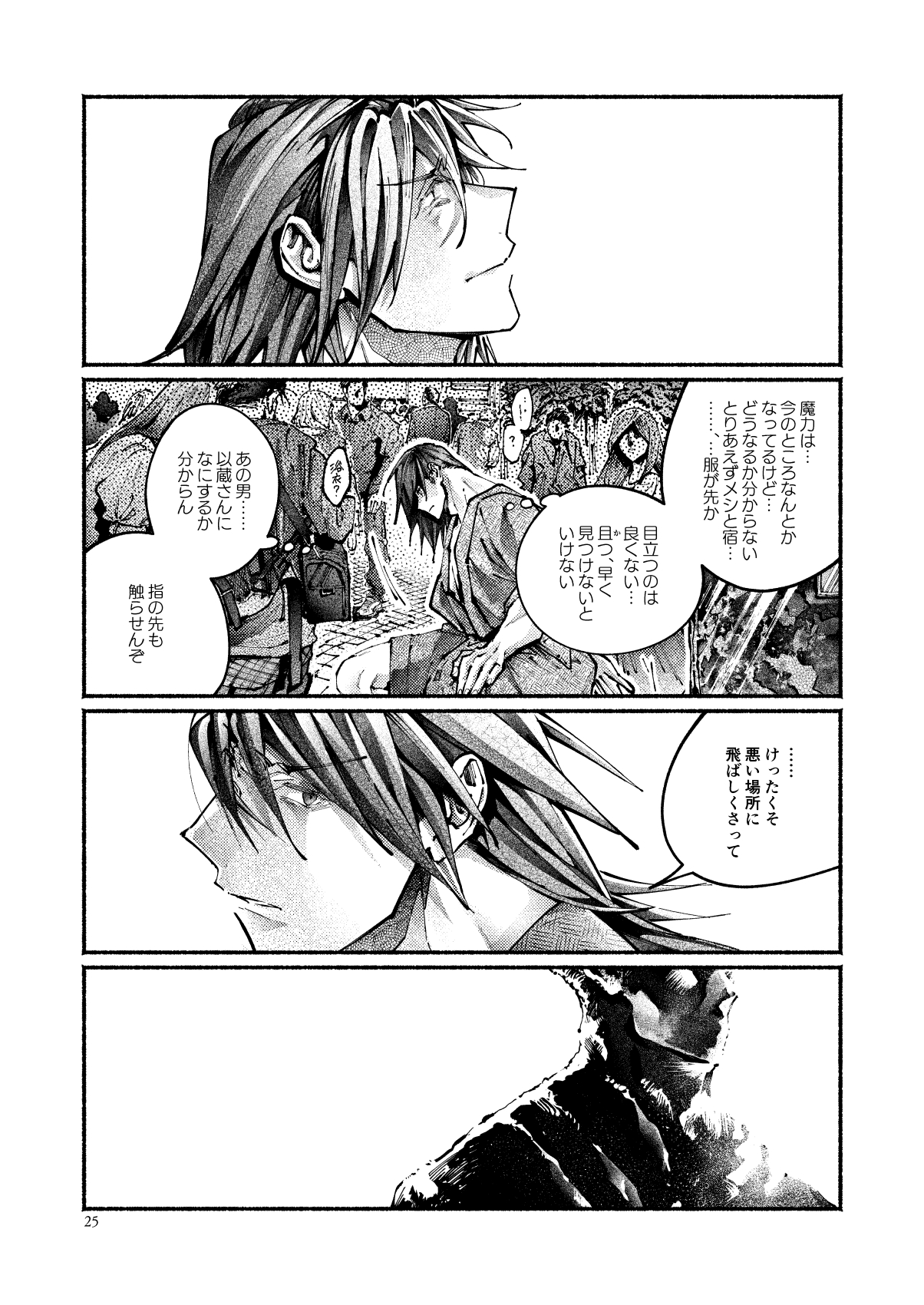 [百十番地区 (しゅん太 )] 契りの夢に雨の降る (Fate/Grand Order) [DL版]