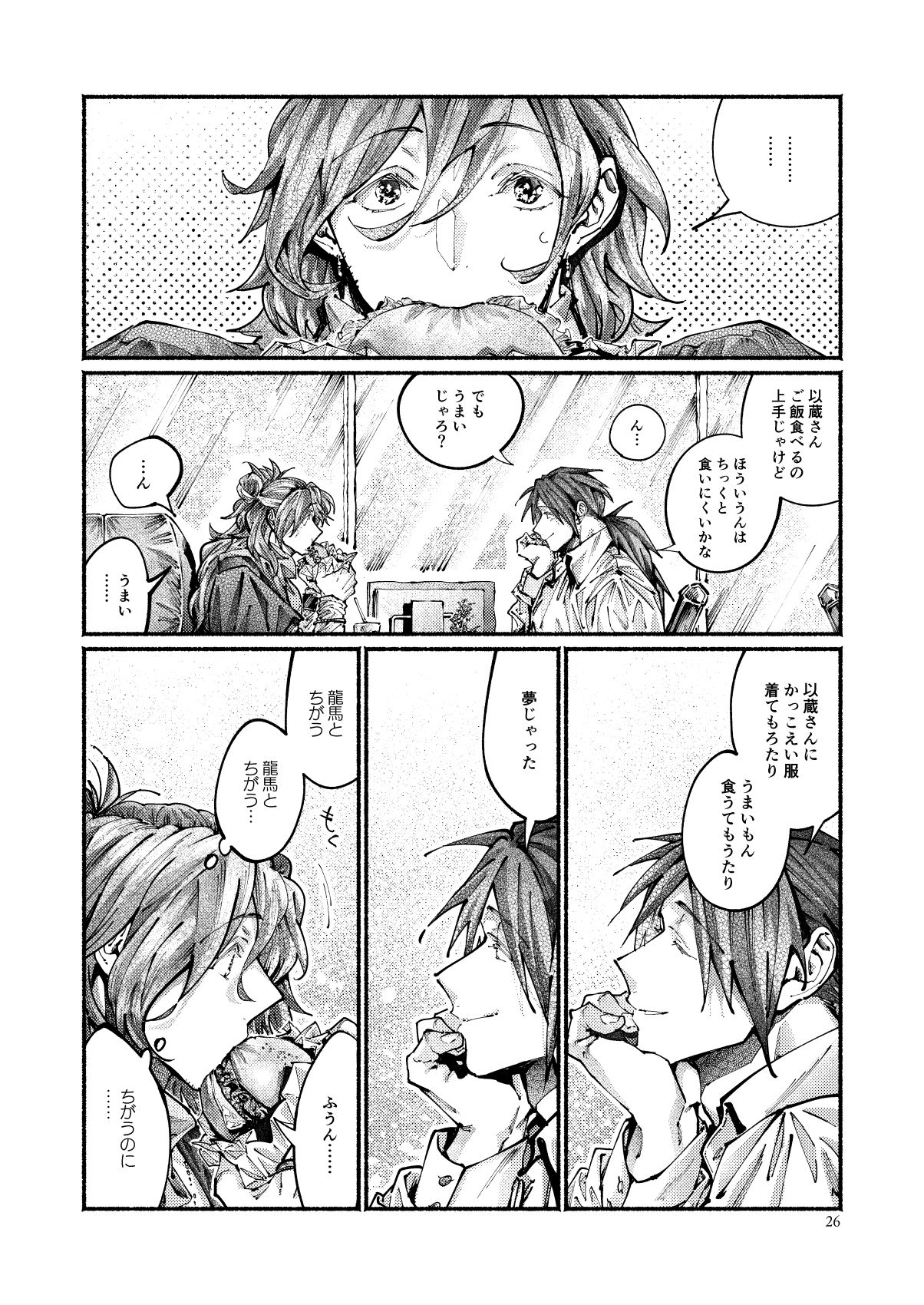[百十番地区 (しゅん太 )] 契りの夢に雨の降る (Fate/Grand Order) [DL版]