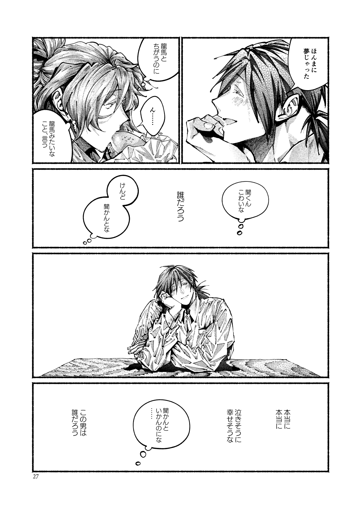 [百十番地区 (しゅん太 )] 契りの夢に雨の降る (Fate/Grand Order) [DL版]