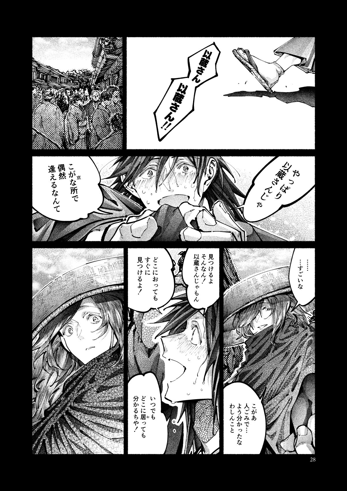 [百十番地区 (しゅん太 )] 契りの夢に雨の降る (Fate/Grand Order) [DL版]