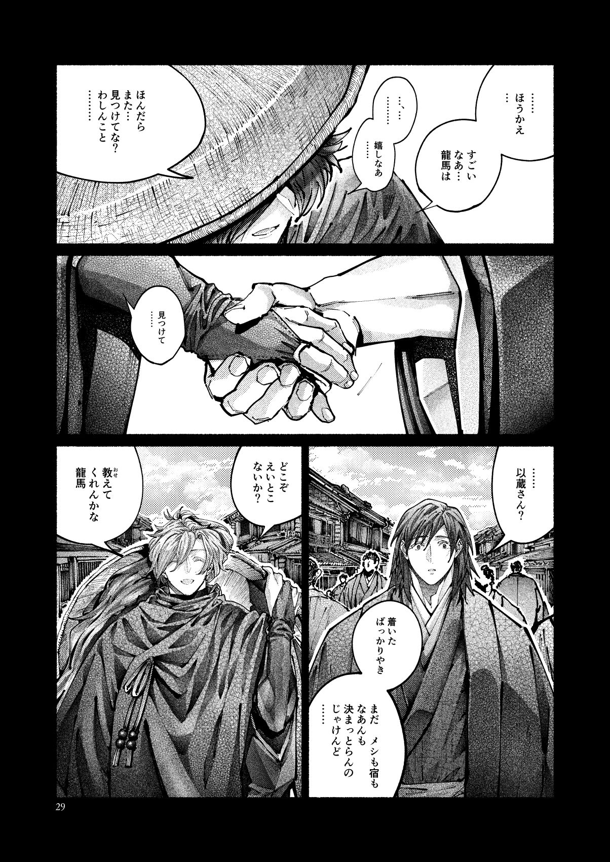 [百十番地区 (しゅん太 )] 契りの夢に雨の降る (Fate/Grand Order) [DL版]