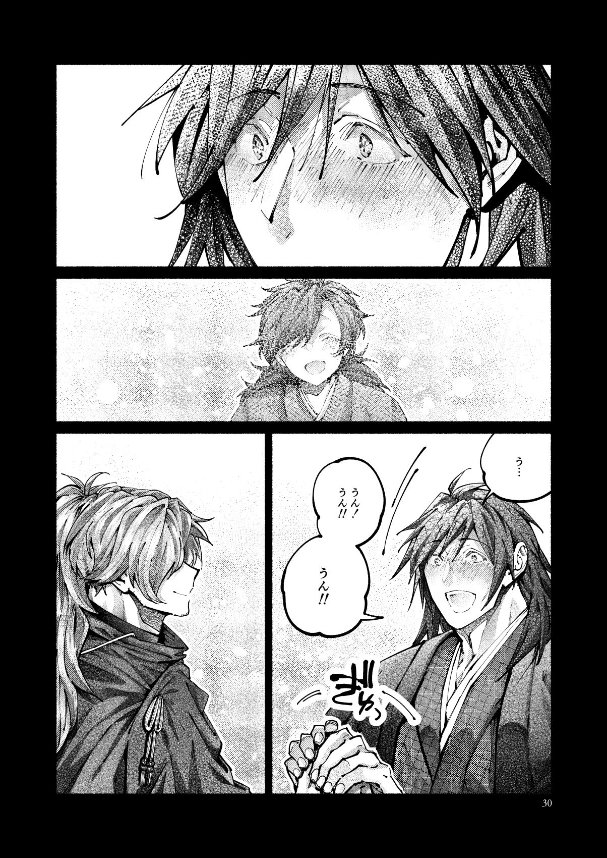 [百十番地区 (しゅん太 )] 契りの夢に雨の降る (Fate/Grand Order) [DL版]
