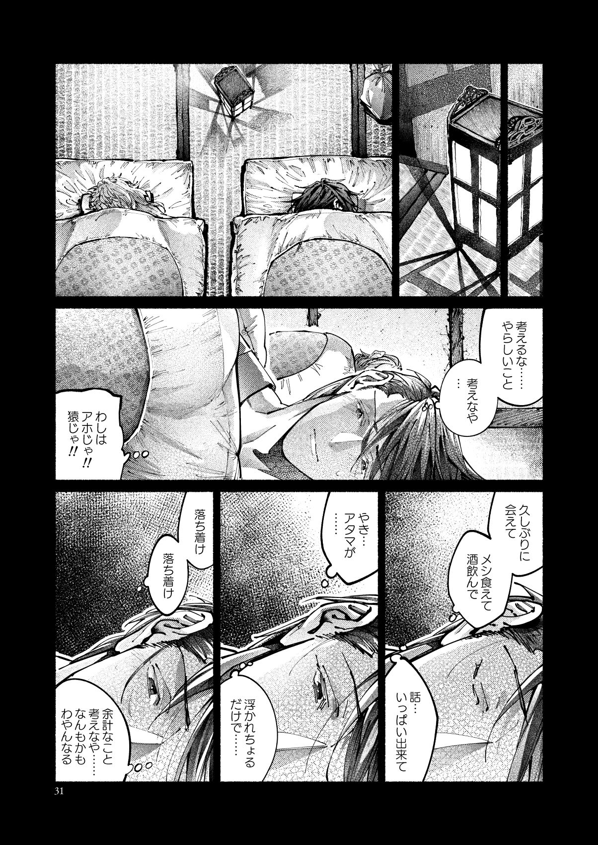 [百十番地区 (しゅん太 )] 契りの夢に雨の降る (Fate/Grand Order) [DL版]