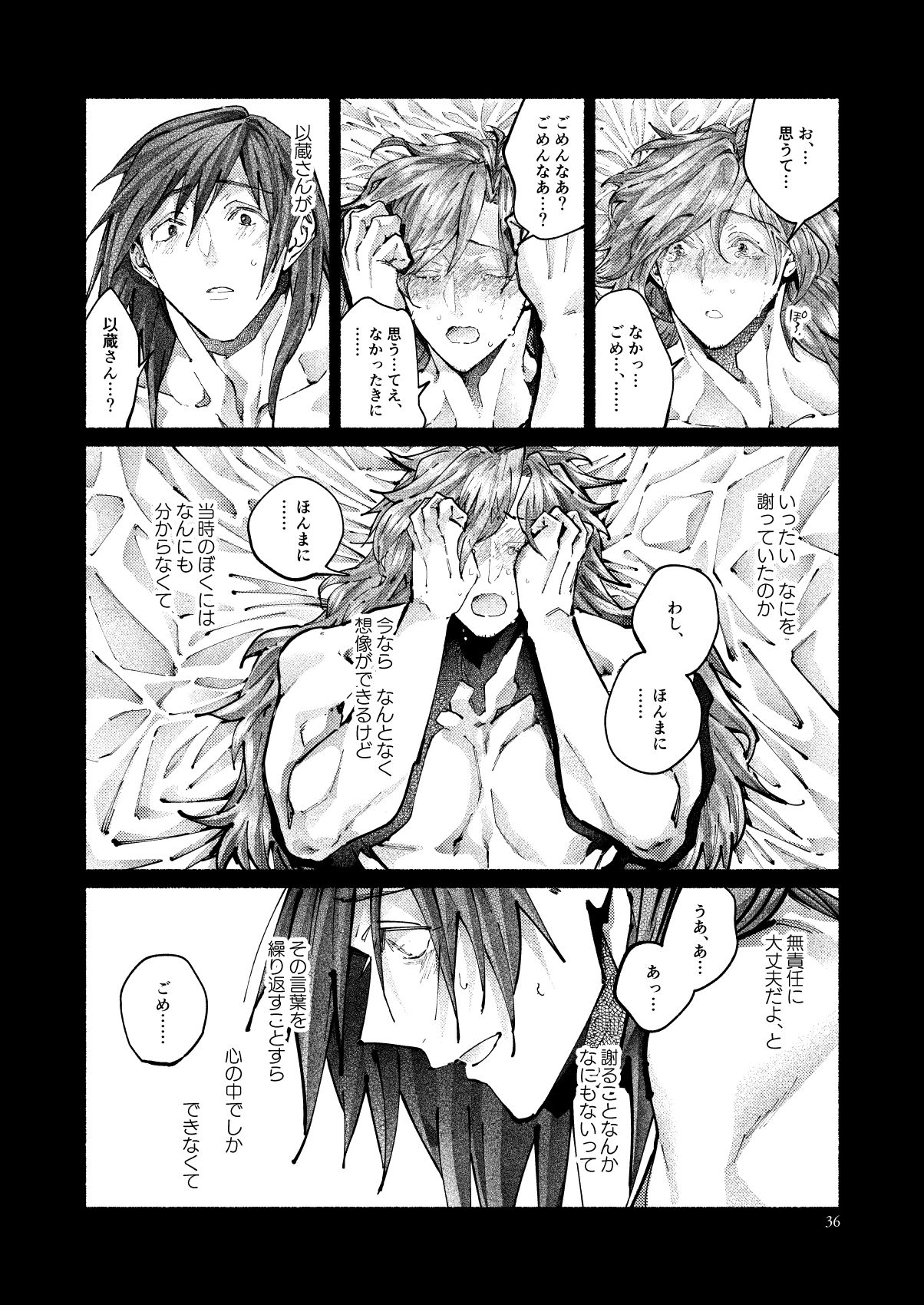 [百十番地区 (しゅん太 )] 契りの夢に雨の降る (Fate/Grand Order) [DL版]