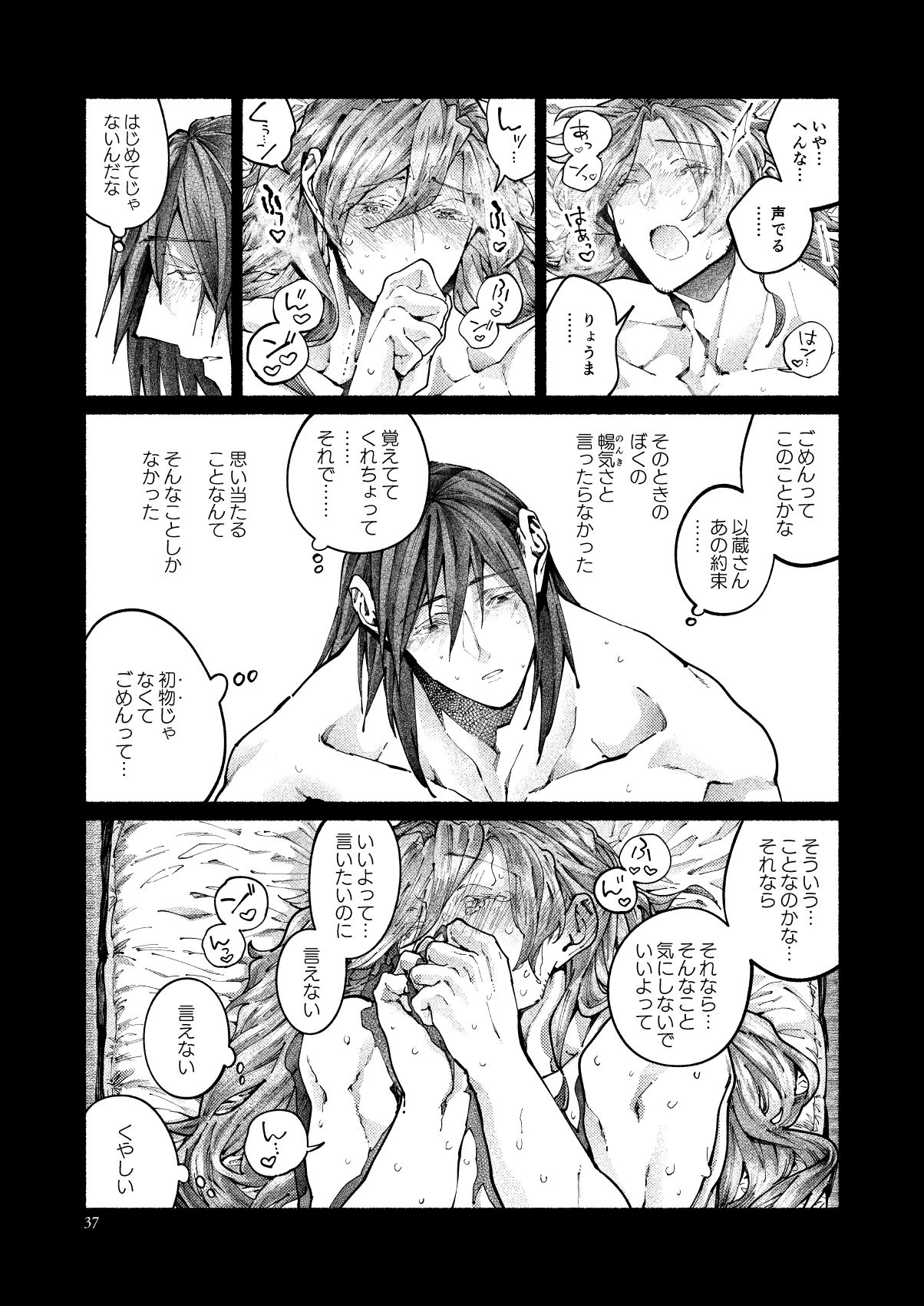 [百十番地区 (しゅん太 )] 契りの夢に雨の降る (Fate/Grand Order) [DL版]