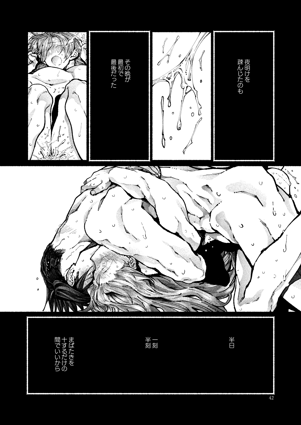 [百十番地区 (しゅん太 )] 契りの夢に雨の降る (Fate/Grand Order) [DL版]
