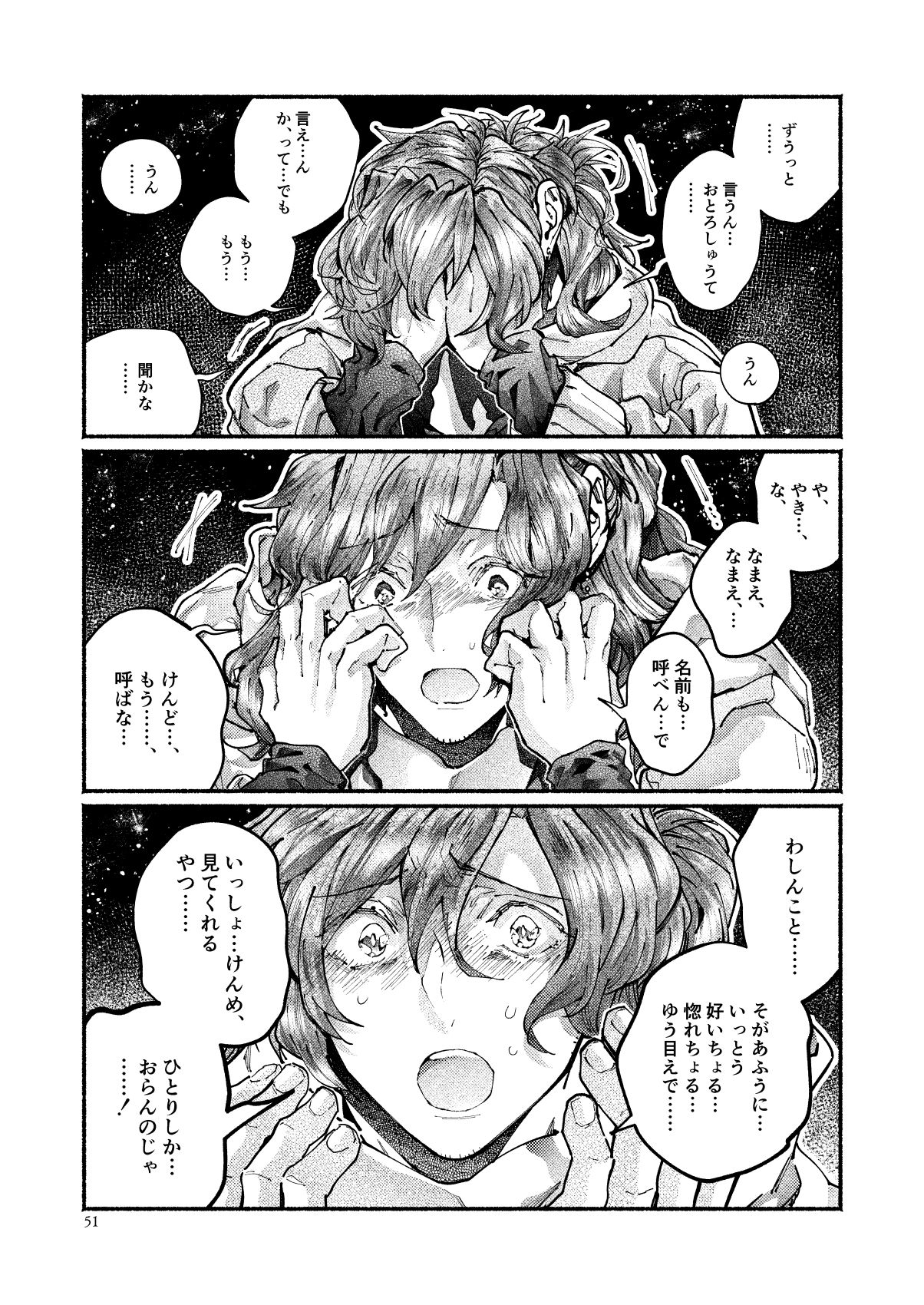 [百十番地区 (しゅん太 )] 契りの夢に雨の降る (Fate/Grand Order) [DL版]