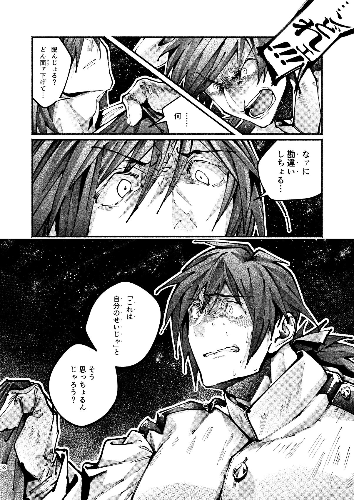 [百十番地区 (しゅん太 )] 契りの夢に雨の降る (Fate/Grand Order) [DL版]