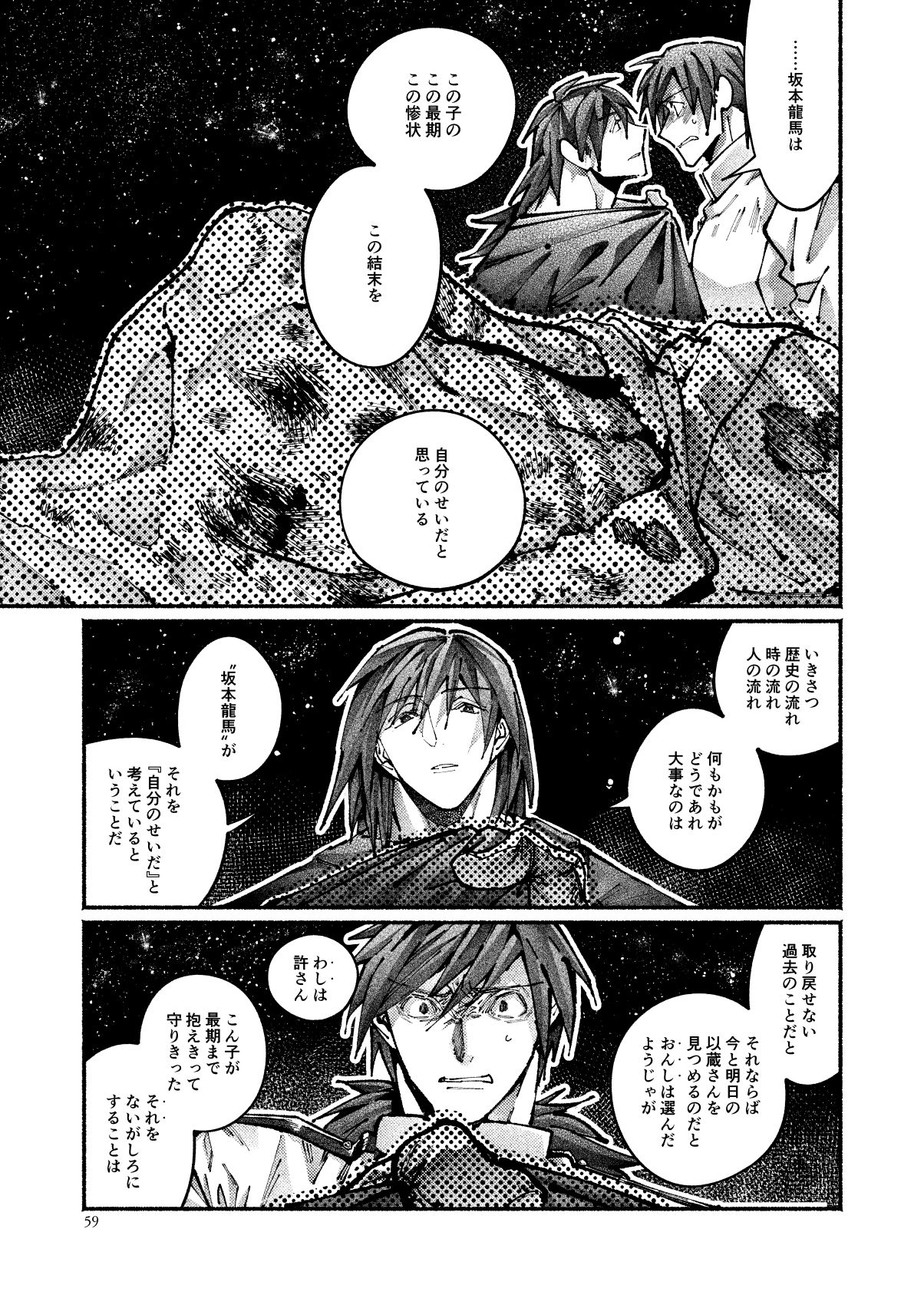 [百十番地区 (しゅん太 )] 契りの夢に雨の降る (Fate/Grand Order) [DL版]