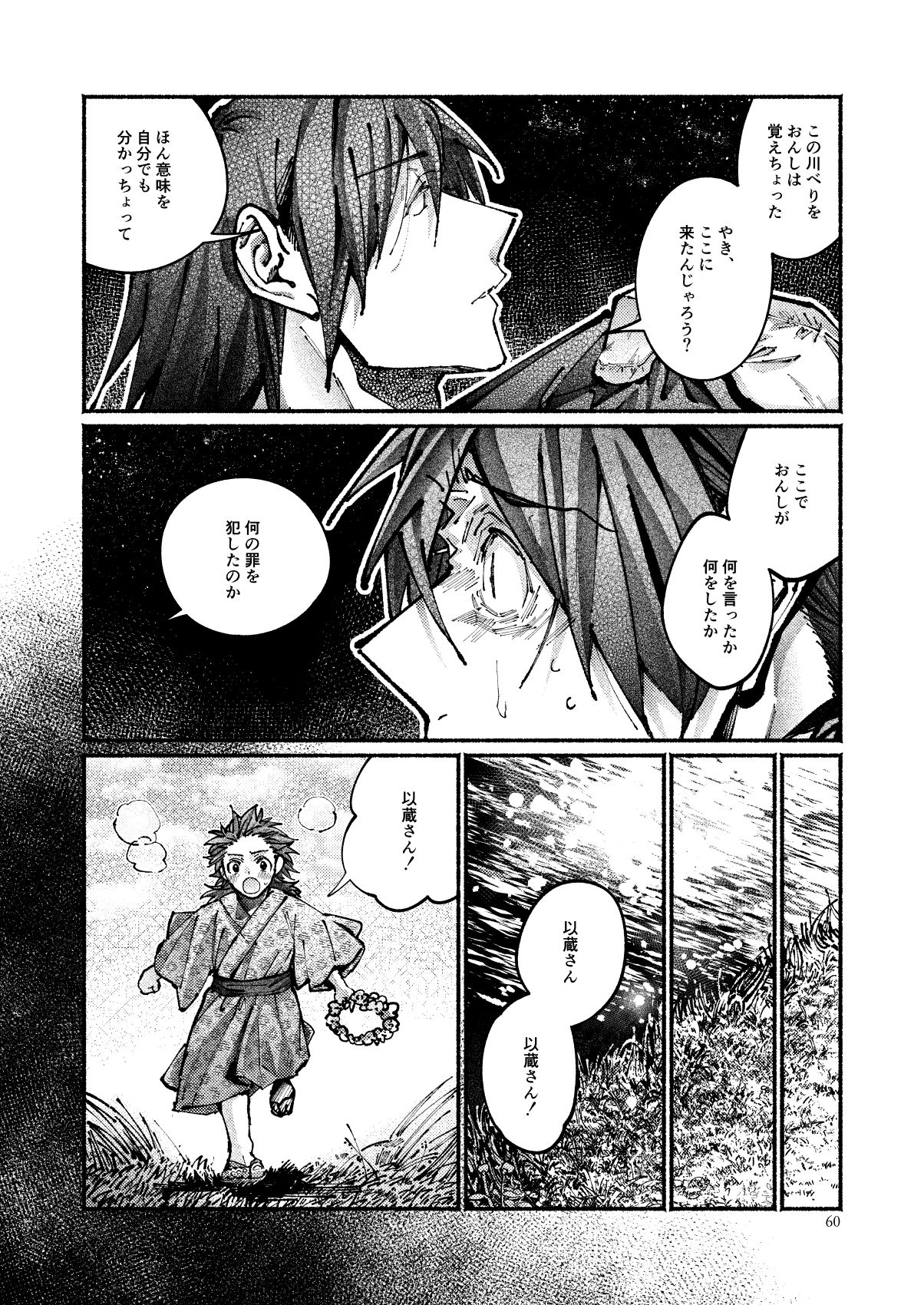 [百十番地区 (しゅん太 )] 契りの夢に雨の降る (Fate/Grand Order) [DL版]