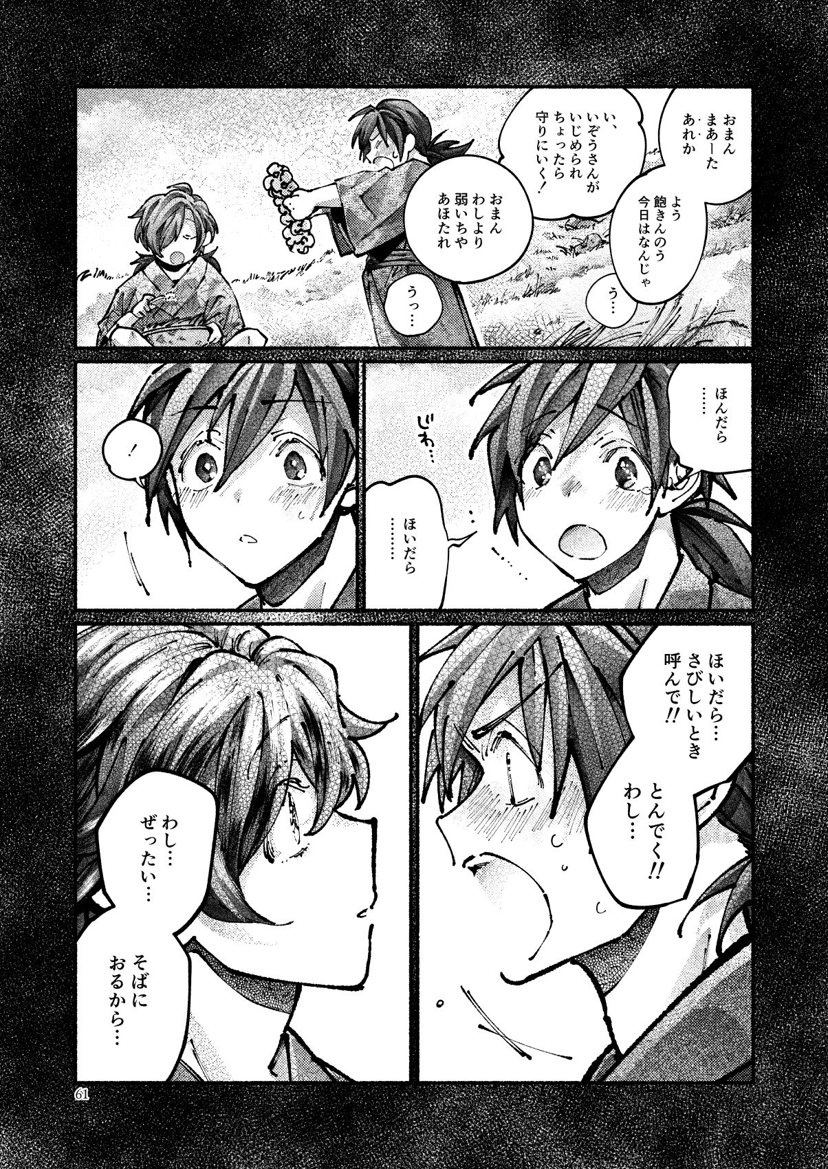 [百十番地区 (しゅん太 )] 契りの夢に雨の降る (Fate/Grand Order) [DL版]