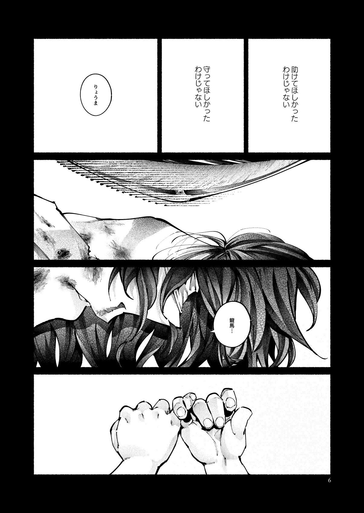[百十番地区 (しゅん太 )] 契りの夢に雨の降る (Fate/Grand Order) [DL版]