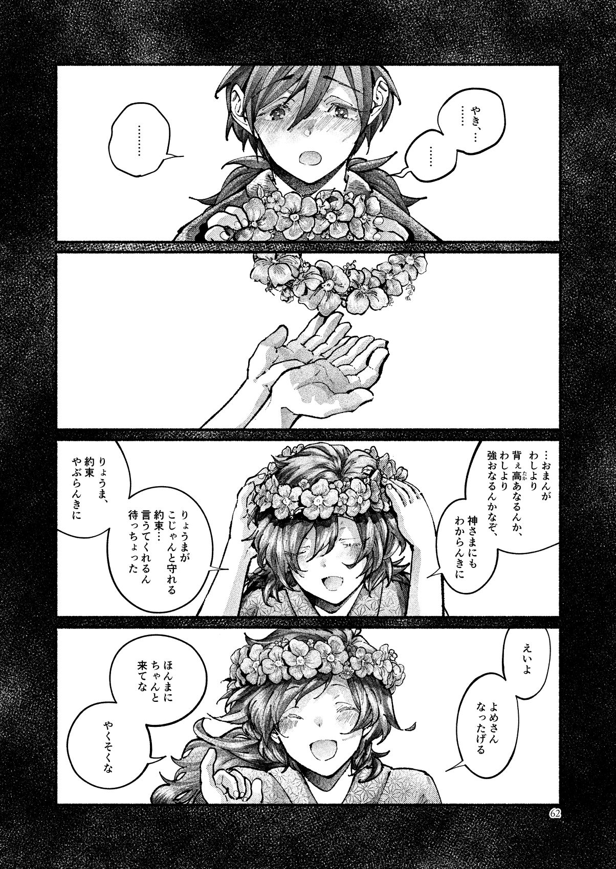 [百十番地区 (しゅん太 )] 契りの夢に雨の降る (Fate/Grand Order) [DL版]