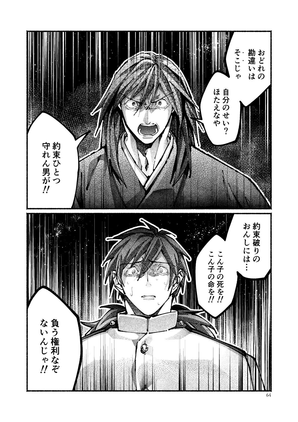 [百十番地区 (しゅん太 )] 契りの夢に雨の降る (Fate/Grand Order) [DL版]