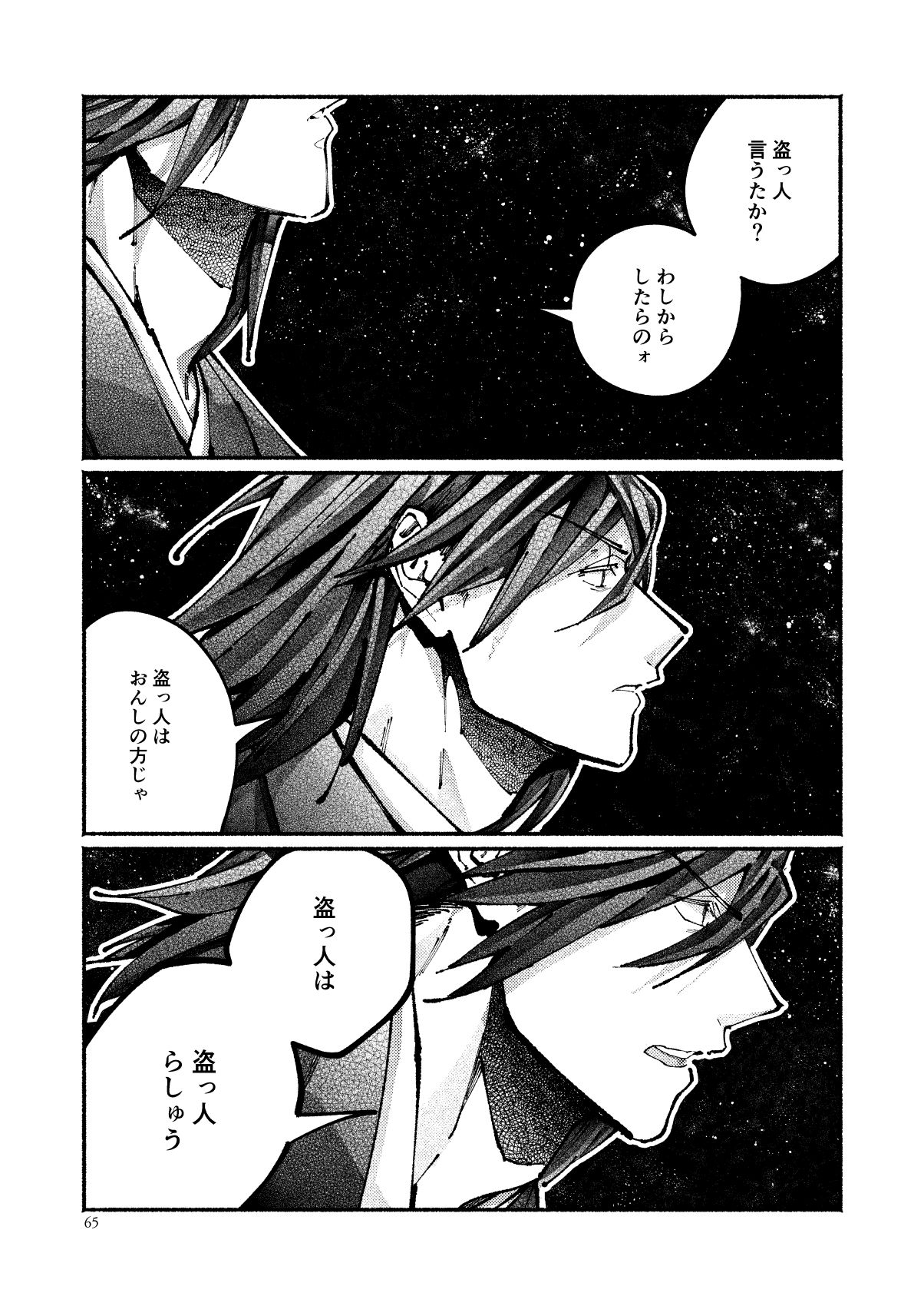[百十番地区 (しゅん太 )] 契りの夢に雨の降る (Fate/Grand Order) [DL版]