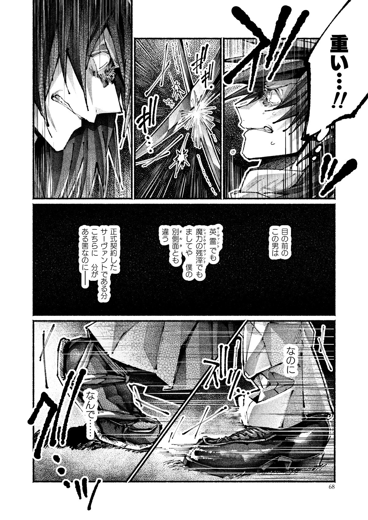 [百十番地区 (しゅん太 )] 契りの夢に雨の降る (Fate/Grand Order) [DL版]