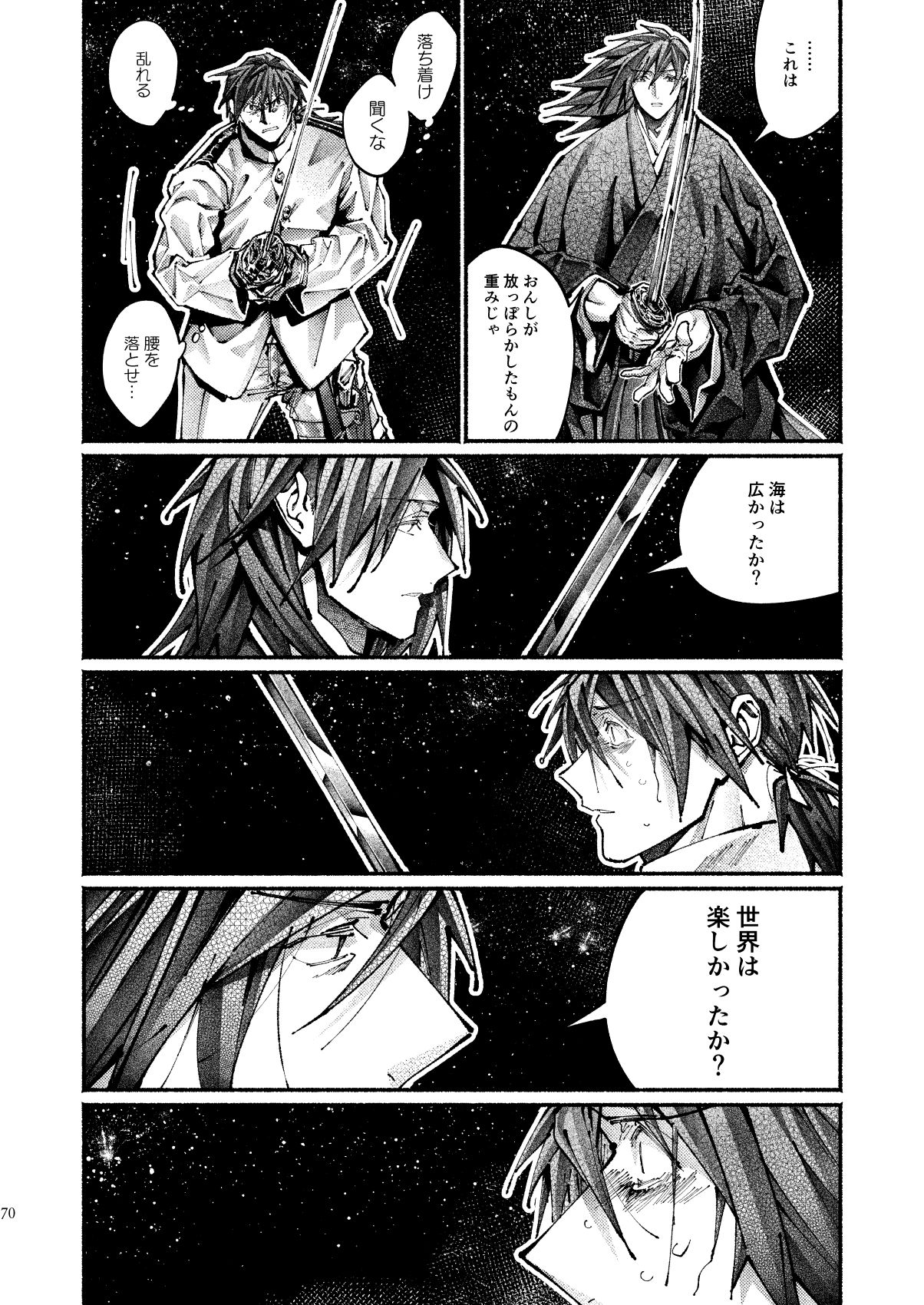 [百十番地区 (しゅん太 )] 契りの夢に雨の降る (Fate/Grand Order) [DL版]