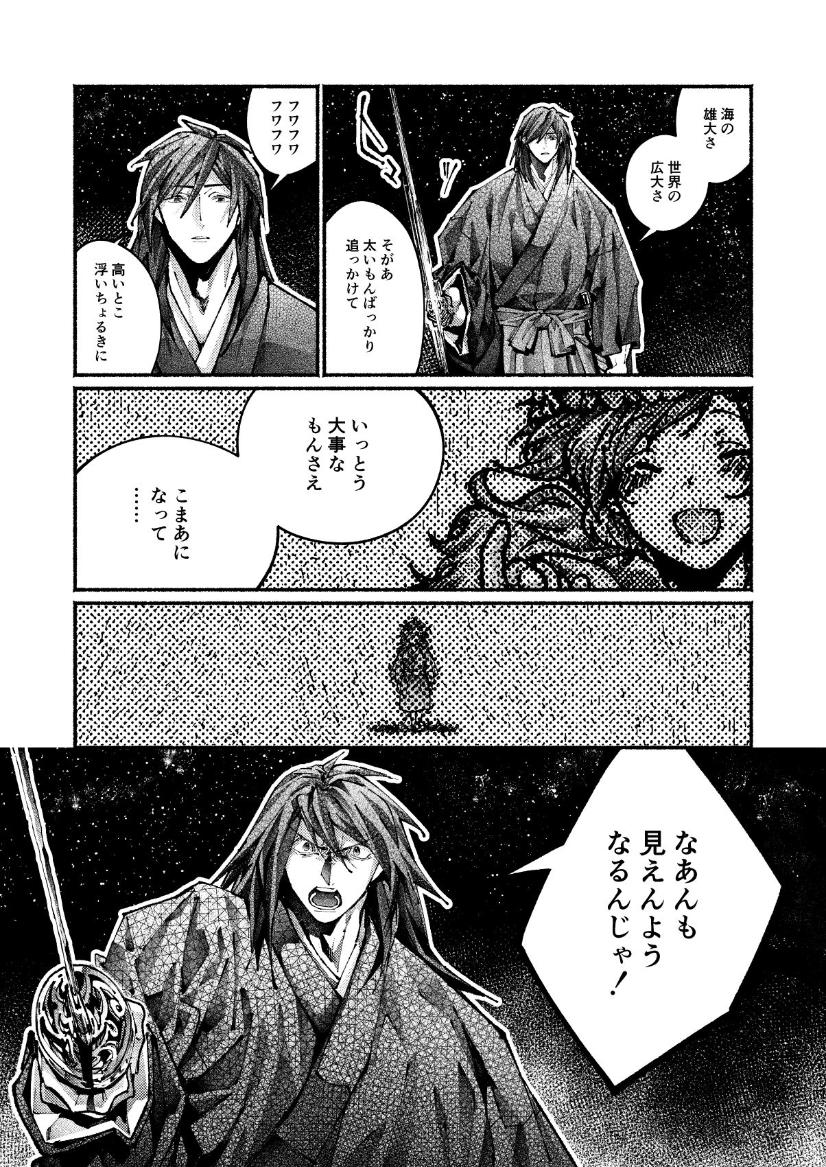 [百十番地区 (しゅん太 )] 契りの夢に雨の降る (Fate/Grand Order) [DL版]