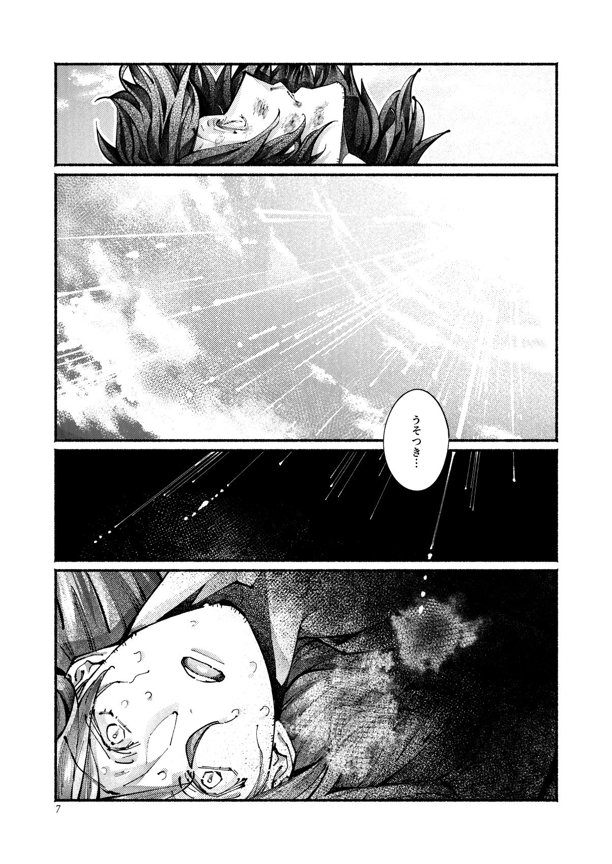 [百十番地区 (しゅん太 )] 契りの夢に雨の降る (Fate/Grand Order) [DL版]