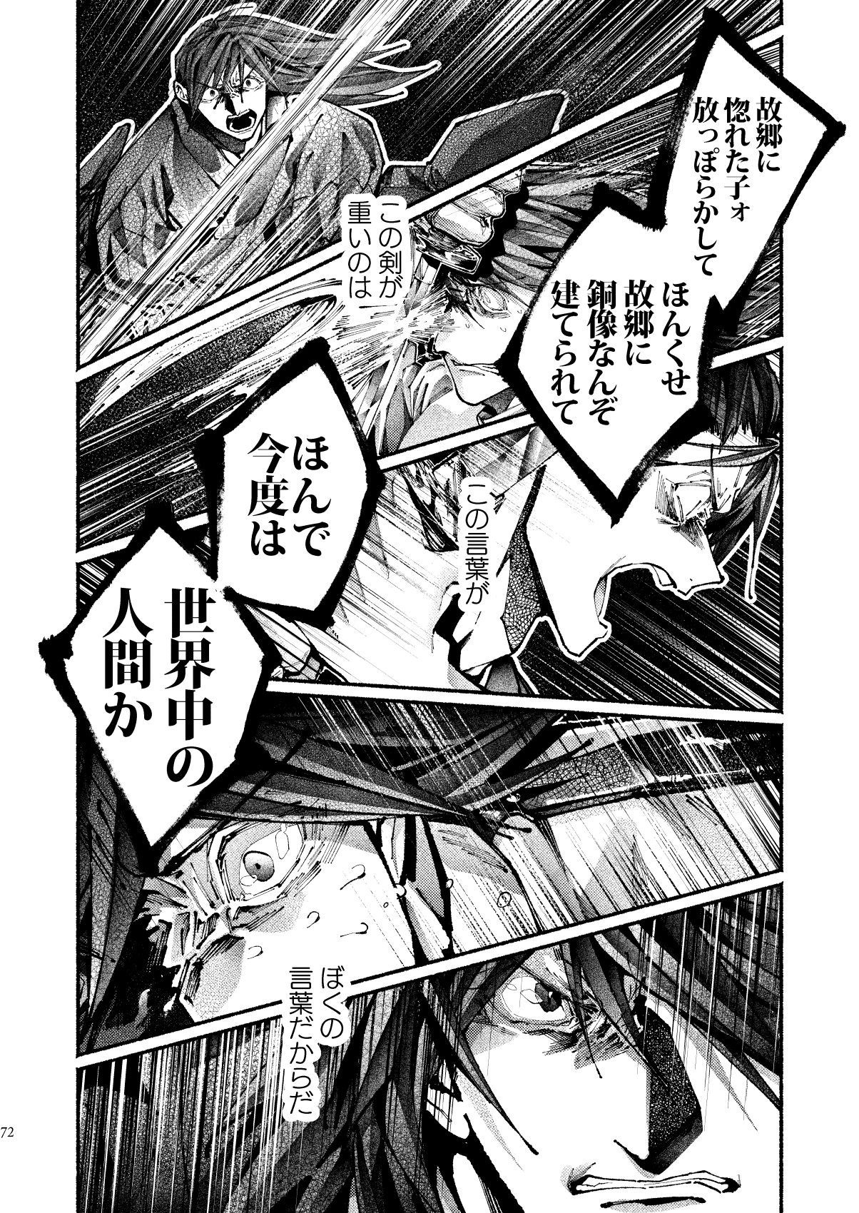 [百十番地区 (しゅん太 )] 契りの夢に雨の降る (Fate/Grand Order) [DL版]