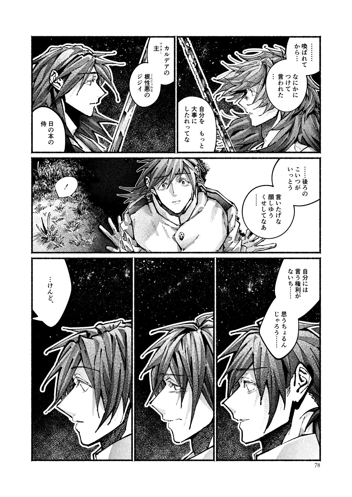 [百十番地区 (しゅん太 )] 契りの夢に雨の降る (Fate/Grand Order) [DL版]