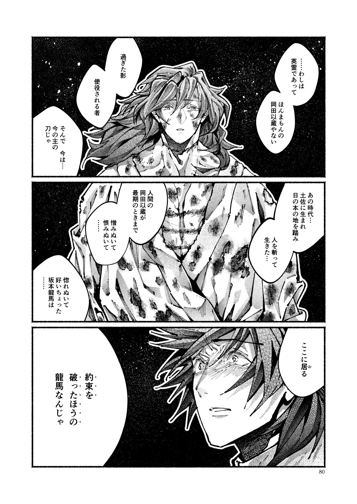[百十番地区 (しゅん太 )] 契りの夢に雨の降る (Fate/Grand Order) [DL版]