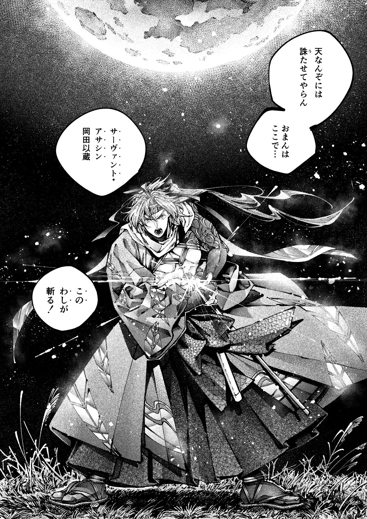 [百十番地区 (しゅん太 )] 契りの夢に雨の降る (Fate/Grand Order) [DL版]