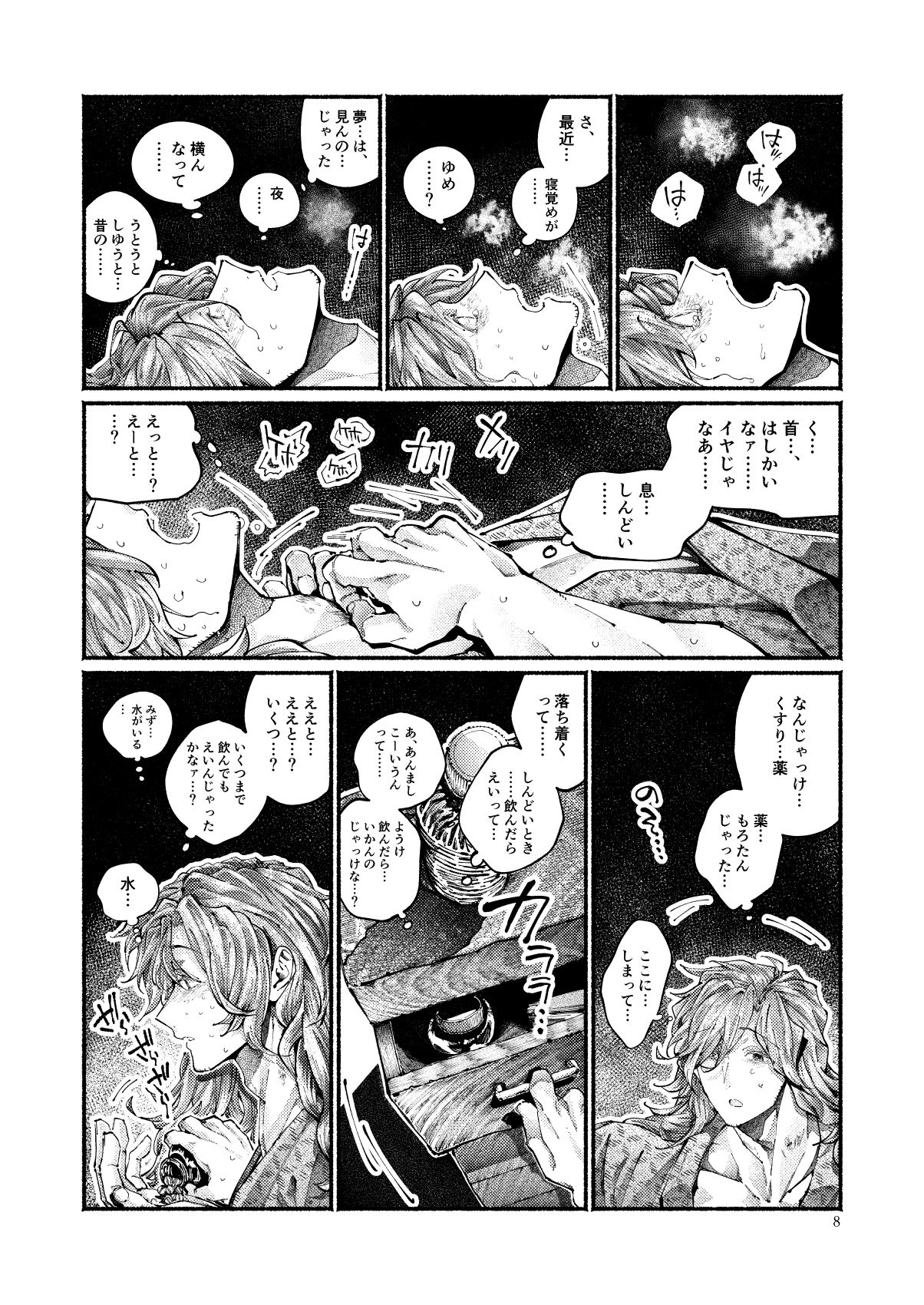 [百十番地区 (しゅん太 )] 契りの夢に雨の降る (Fate/Grand Order) [DL版]