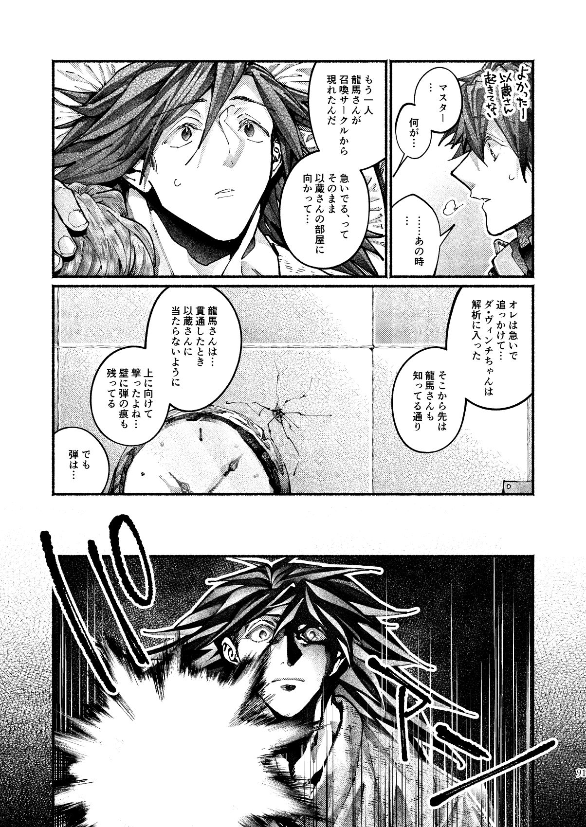 [百十番地区 (しゅん太 )] 契りの夢に雨の降る (Fate/Grand Order) [DL版]