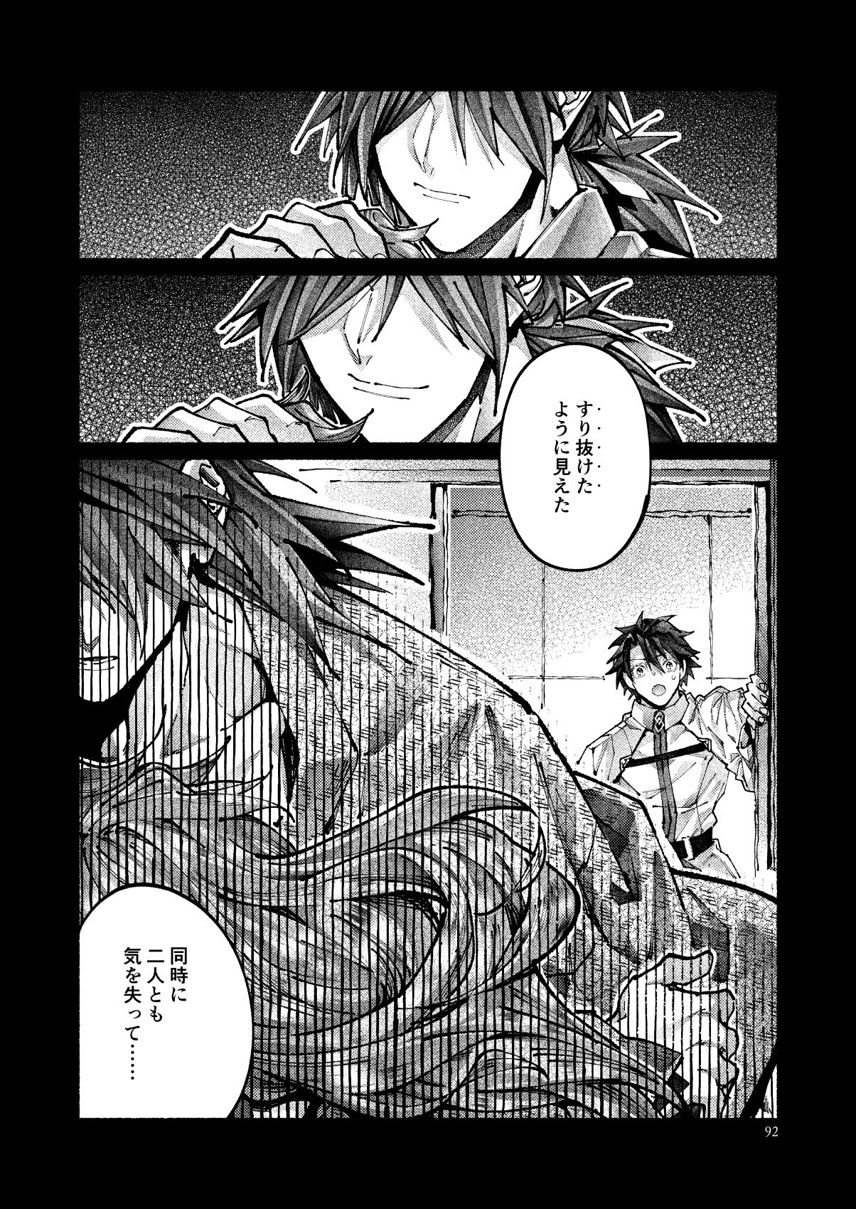 [百十番地区 (しゅん太 )] 契りの夢に雨の降る (Fate/Grand Order) [DL版]