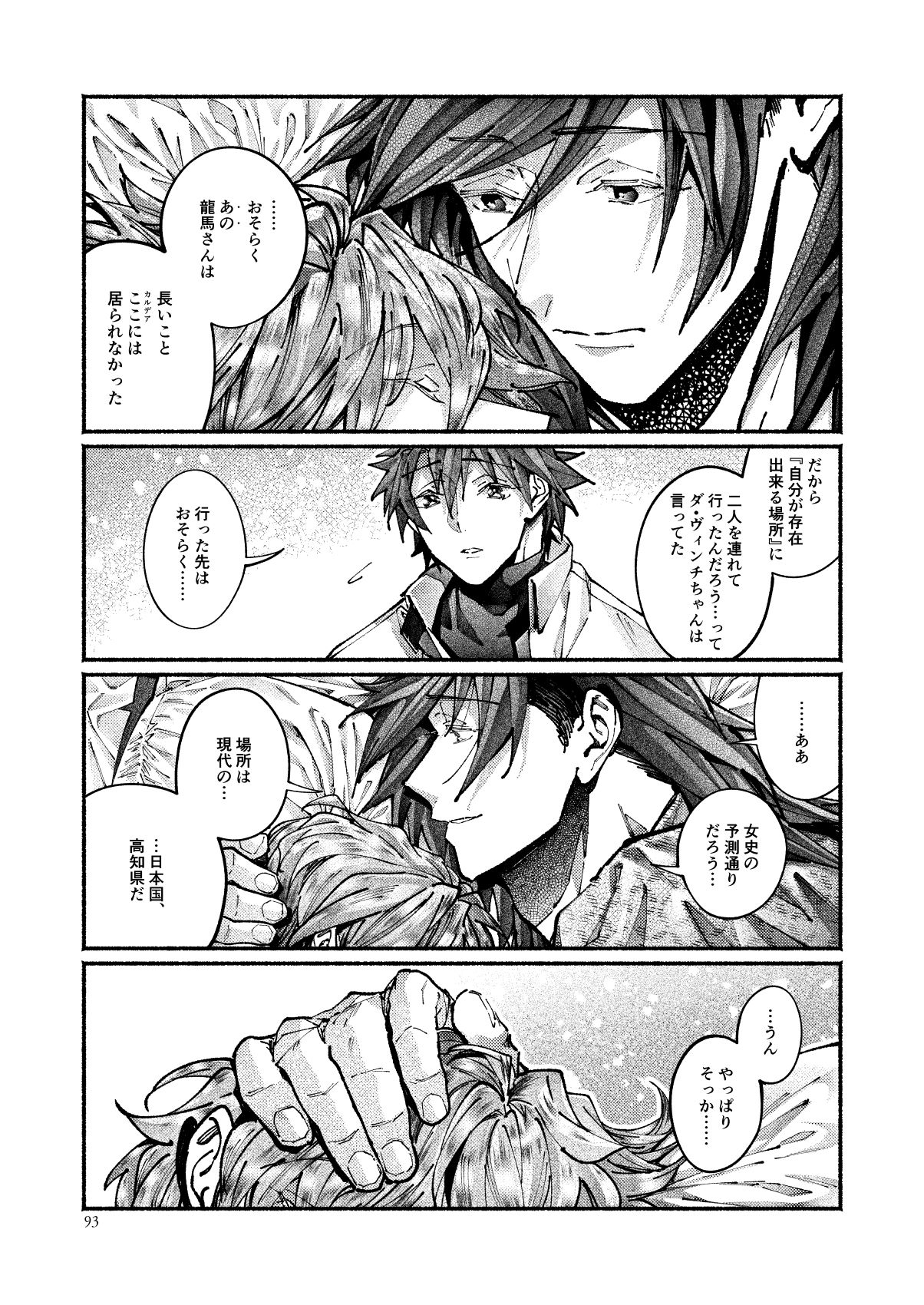 [百十番地区 (しゅん太 )] 契りの夢に雨の降る (Fate/Grand Order) [DL版]