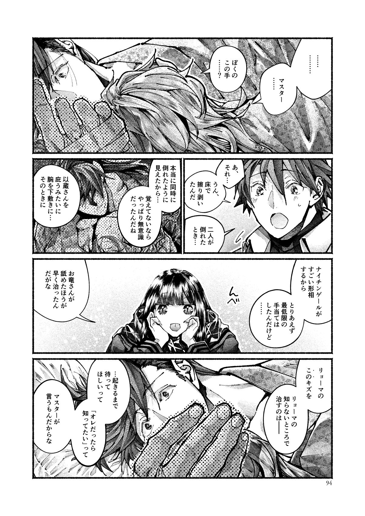 [百十番地区 (しゅん太 )] 契りの夢に雨の降る (Fate/Grand Order) [DL版]