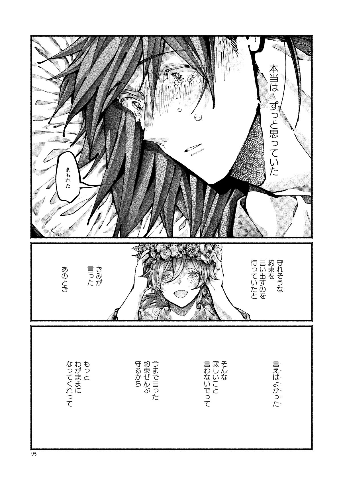 [百十番地区 (しゅん太 )] 契りの夢に雨の降る (Fate/Grand Order) [DL版]