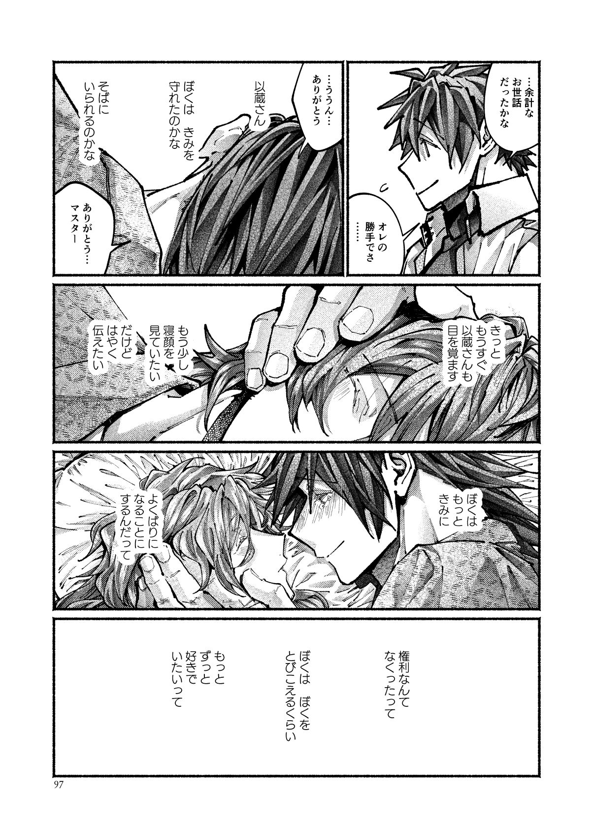 [百十番地区 (しゅん太 )] 契りの夢に雨の降る (Fate/Grand Order) [DL版]