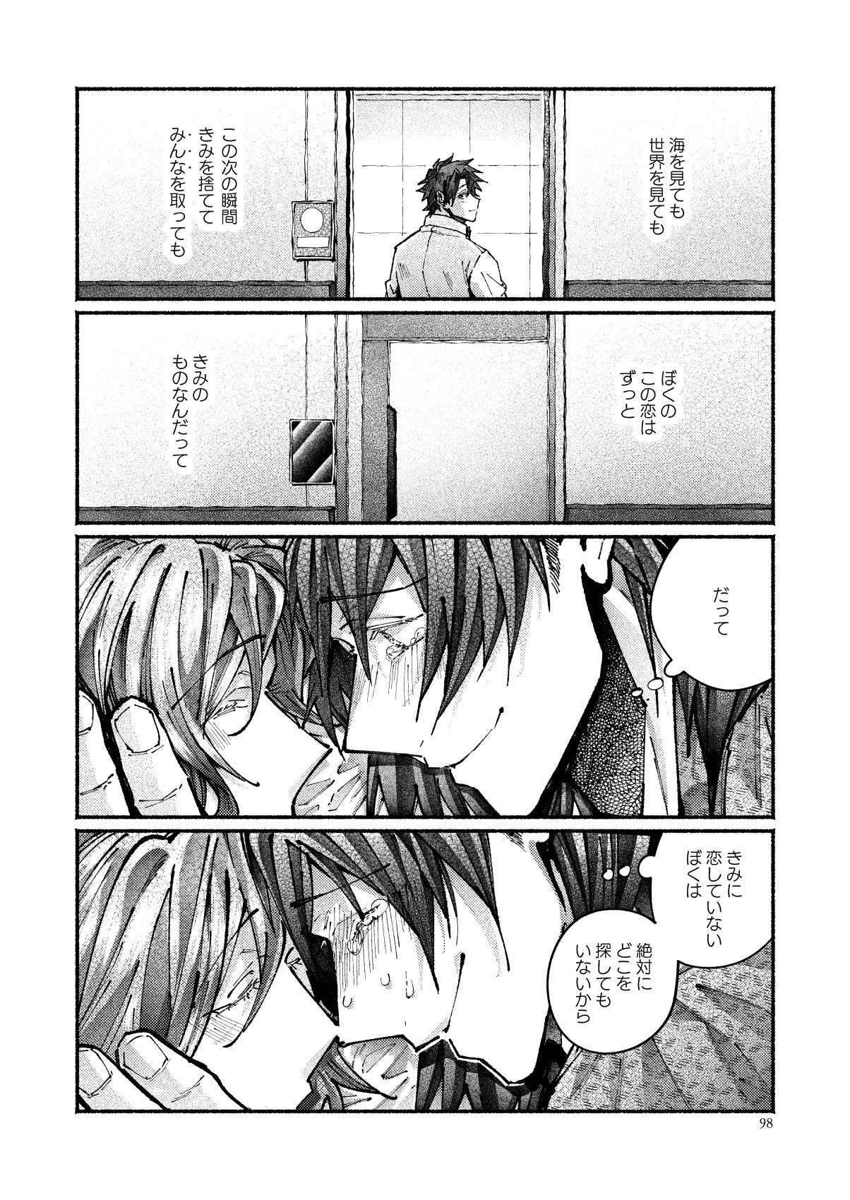 [百十番地区 (しゅん太 )] 契りの夢に雨の降る (Fate/Grand Order) [DL版]
