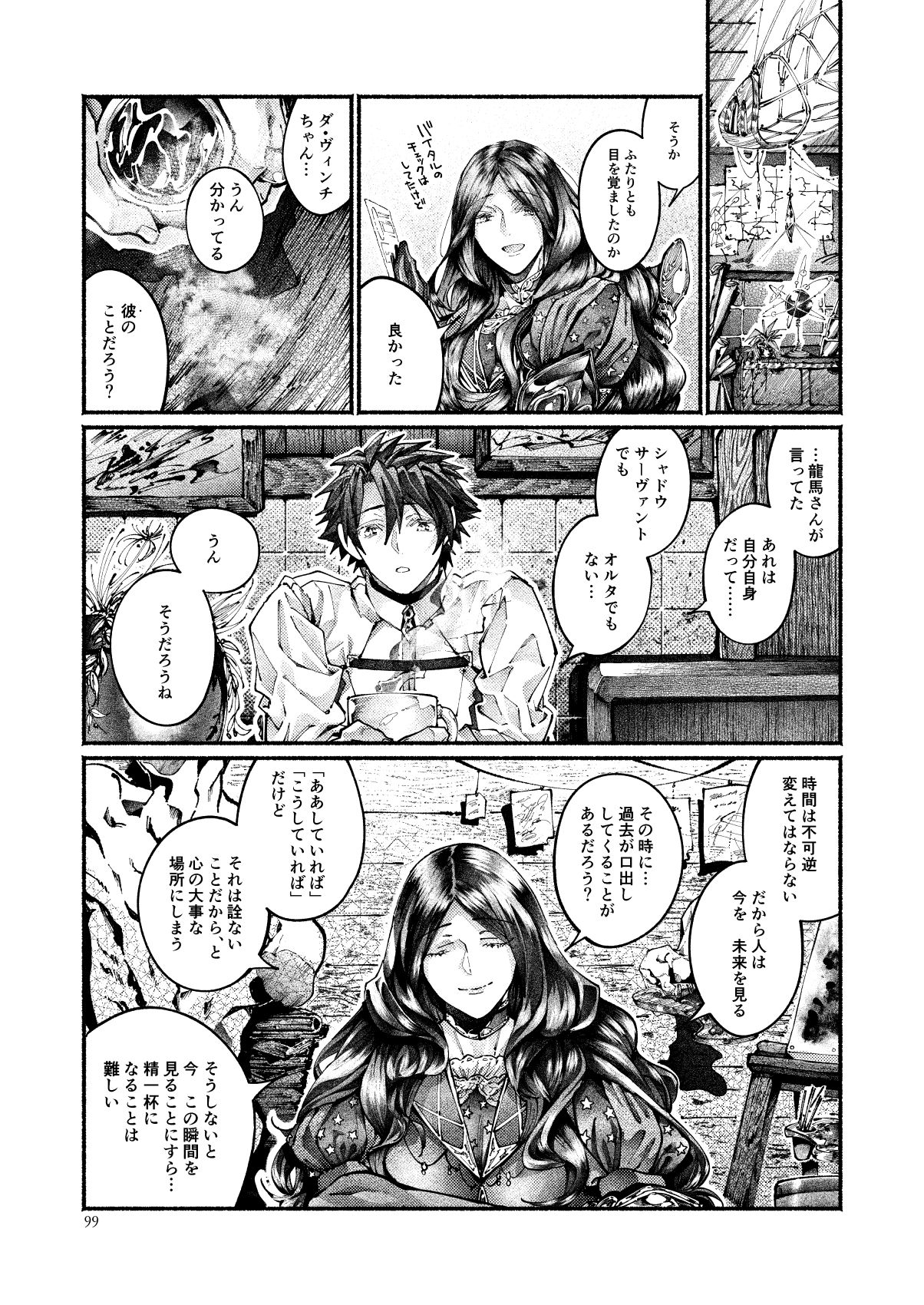 [百十番地区 (しゅん太 )] 契りの夢に雨の降る (Fate/Grand Order) [DL版]