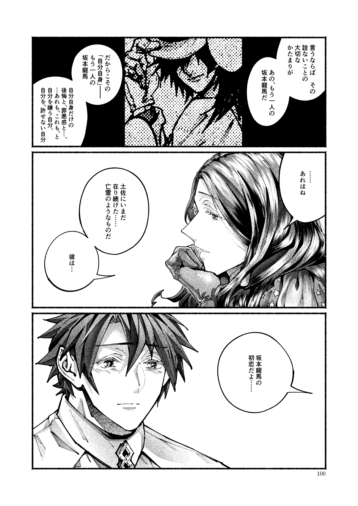 [百十番地区 (しゅん太 )] 契りの夢に雨の降る (Fate/Grand Order) [DL版]