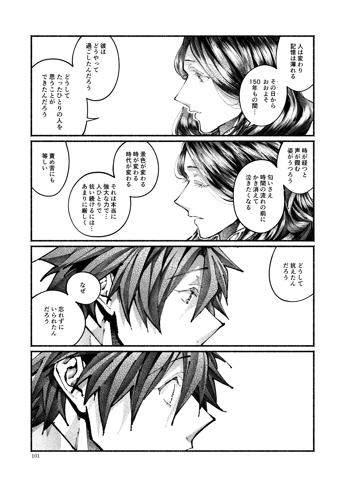 [百十番地区 (しゅん太 )] 契りの夢に雨の降る (Fate/Grand Order) [DL版]