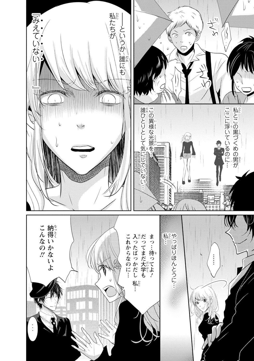 [鳴沢きお] 最も優しい殺し方 [DL版]