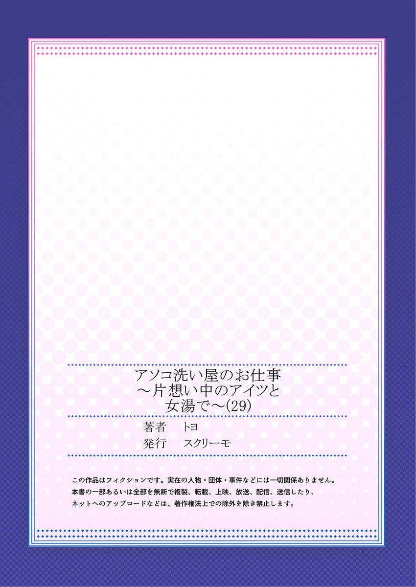 [トヨ] アソコ洗い屋のお仕事～片想い中のアイツと女湯で～ 29